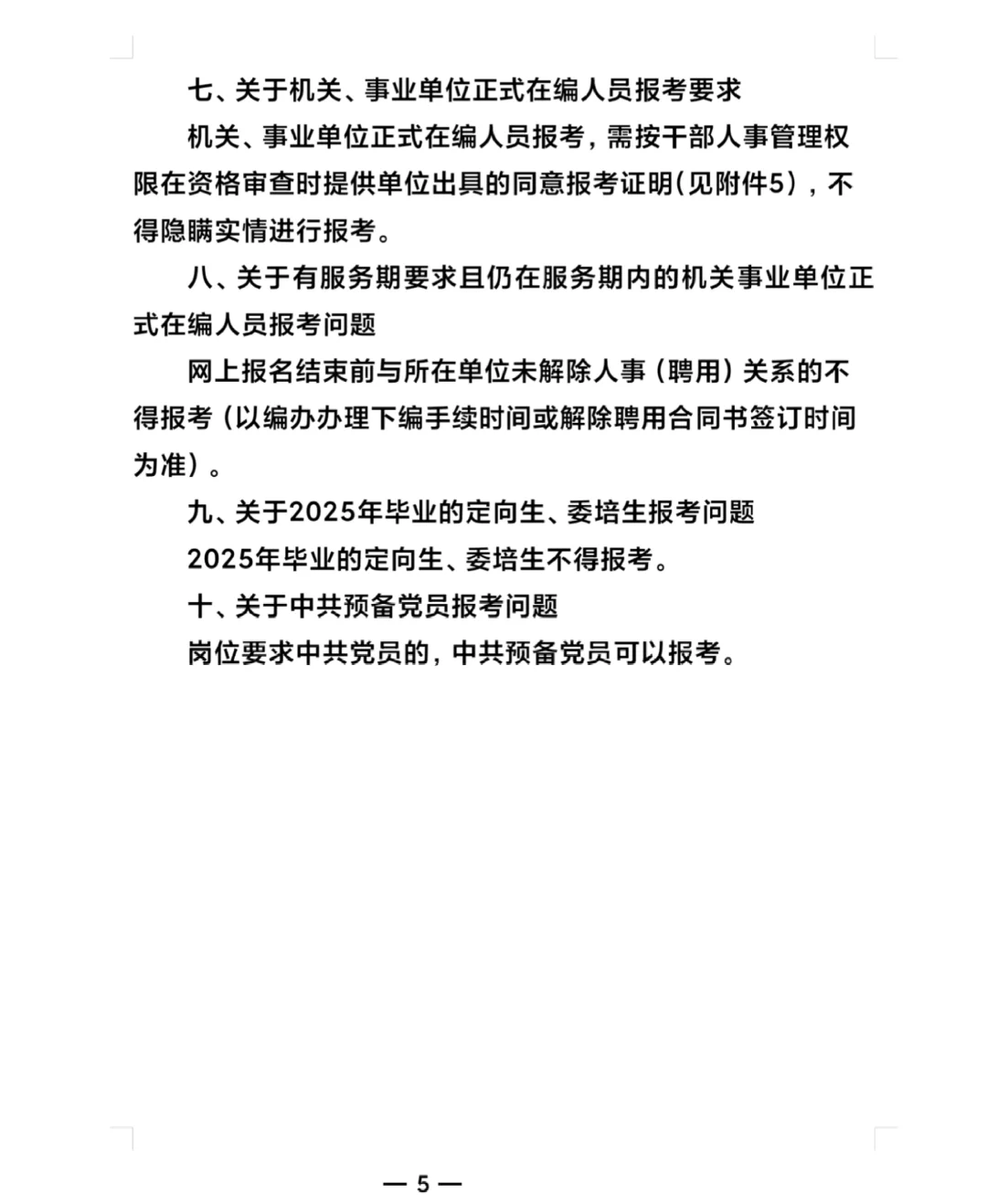 抚州市事业单位2025年人才招聘报考指南