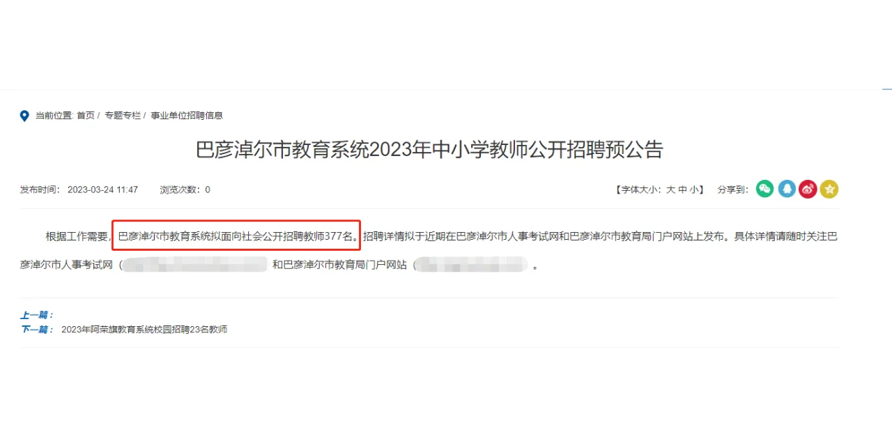 巴彦淖尔市教育系统教师招聘377人预公告