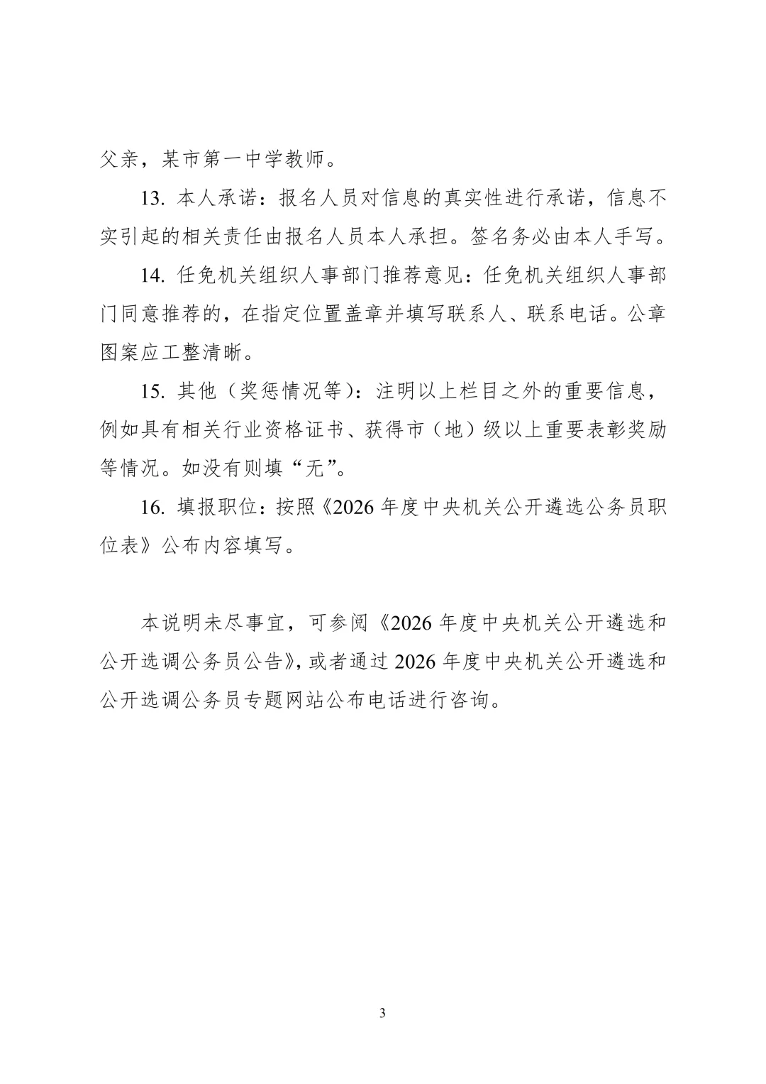 考公天花板！中央机关遴选选调公务员公告