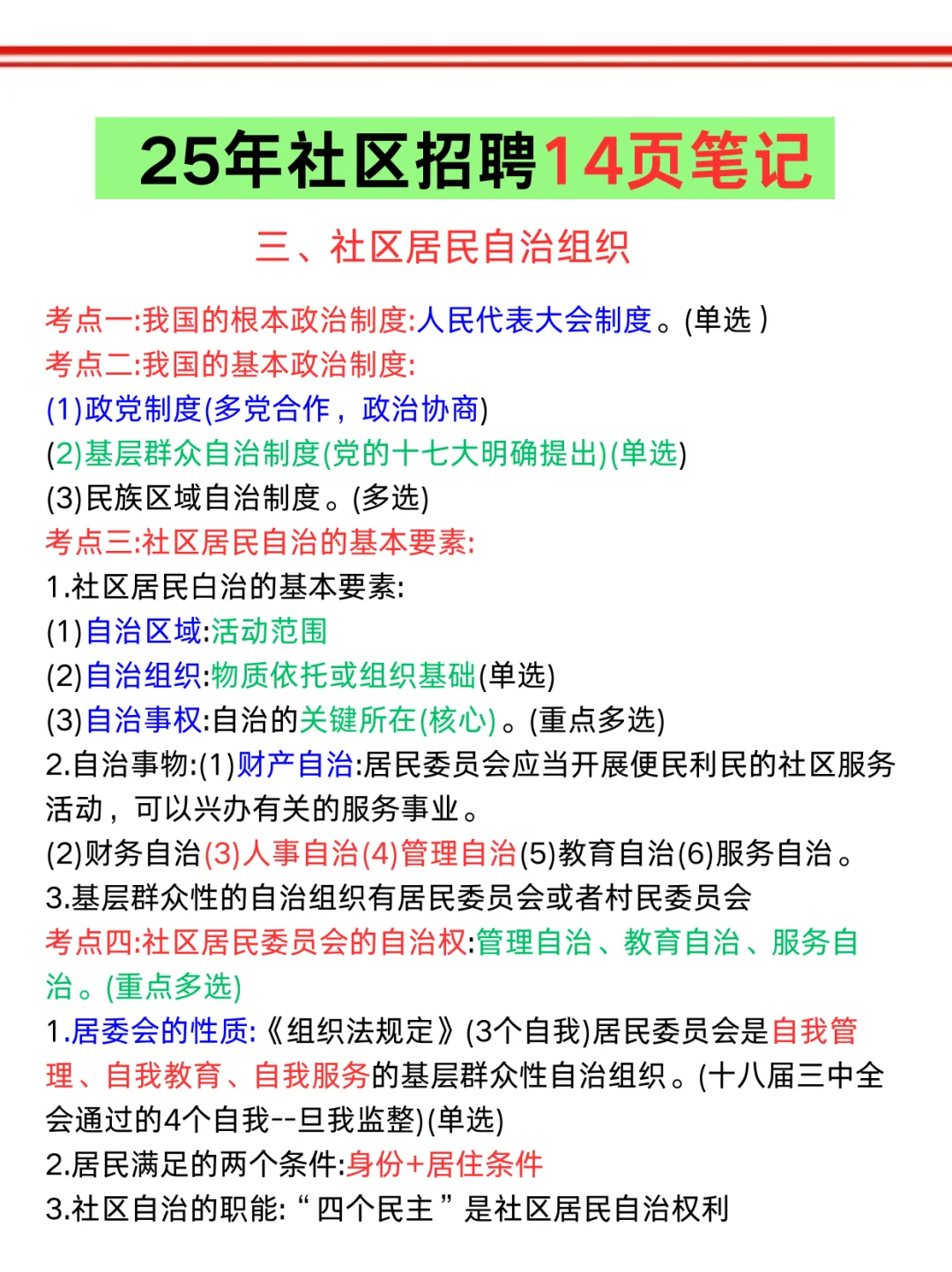 包头稀土高新区社区招聘，其实挺水的