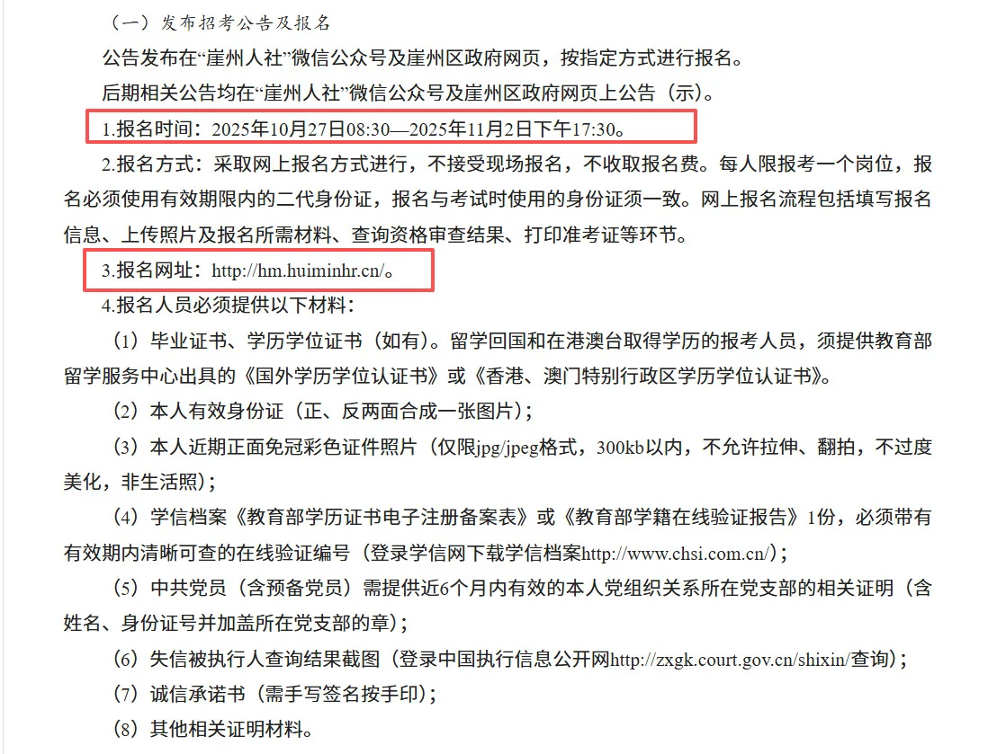 三亚崖州招考机关事业单位政府雇员100人