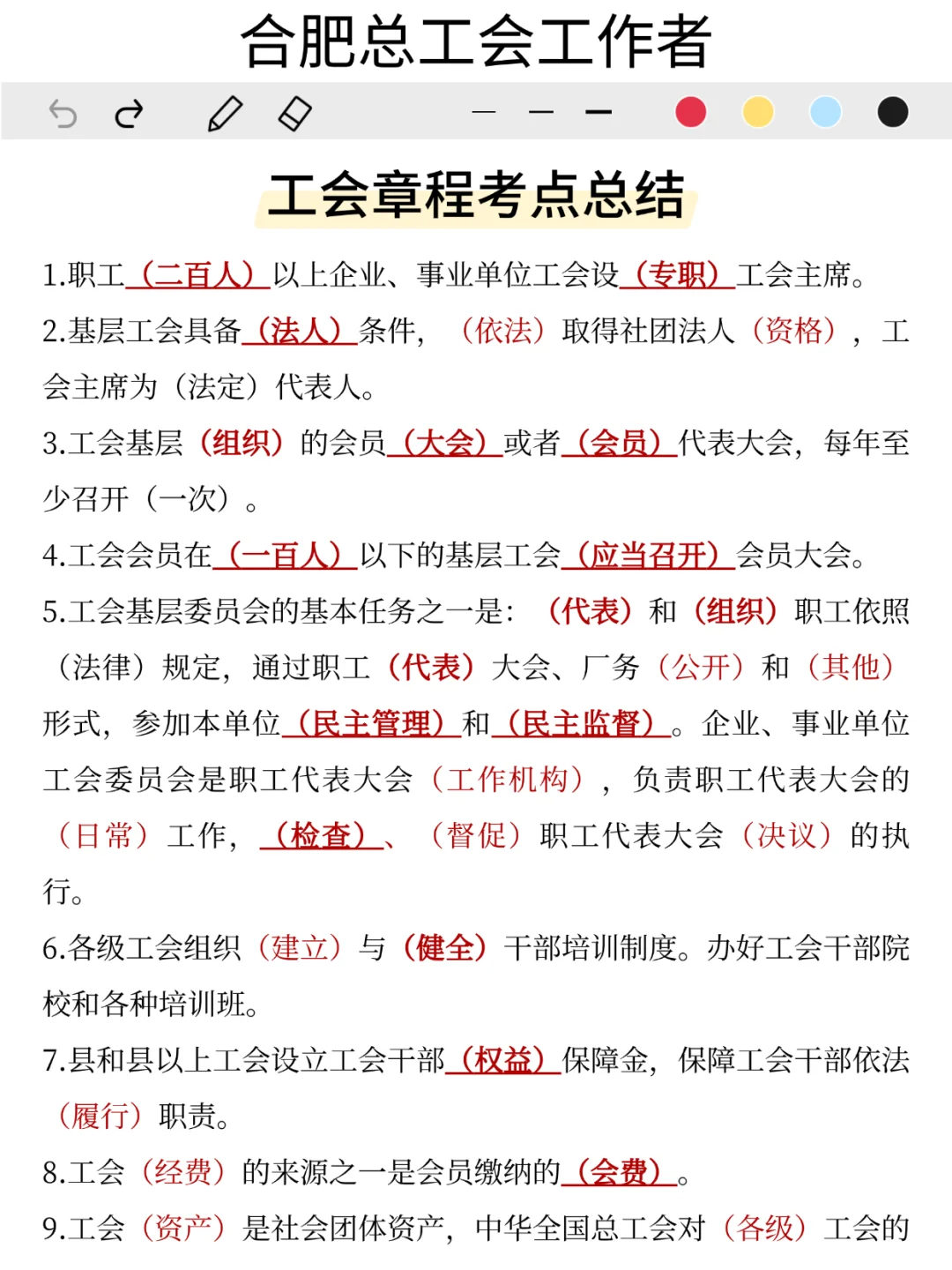 合肥工会工作者，市情就考这些内容