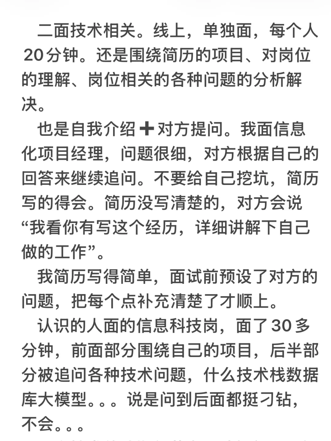 电信的二面。记录一下。