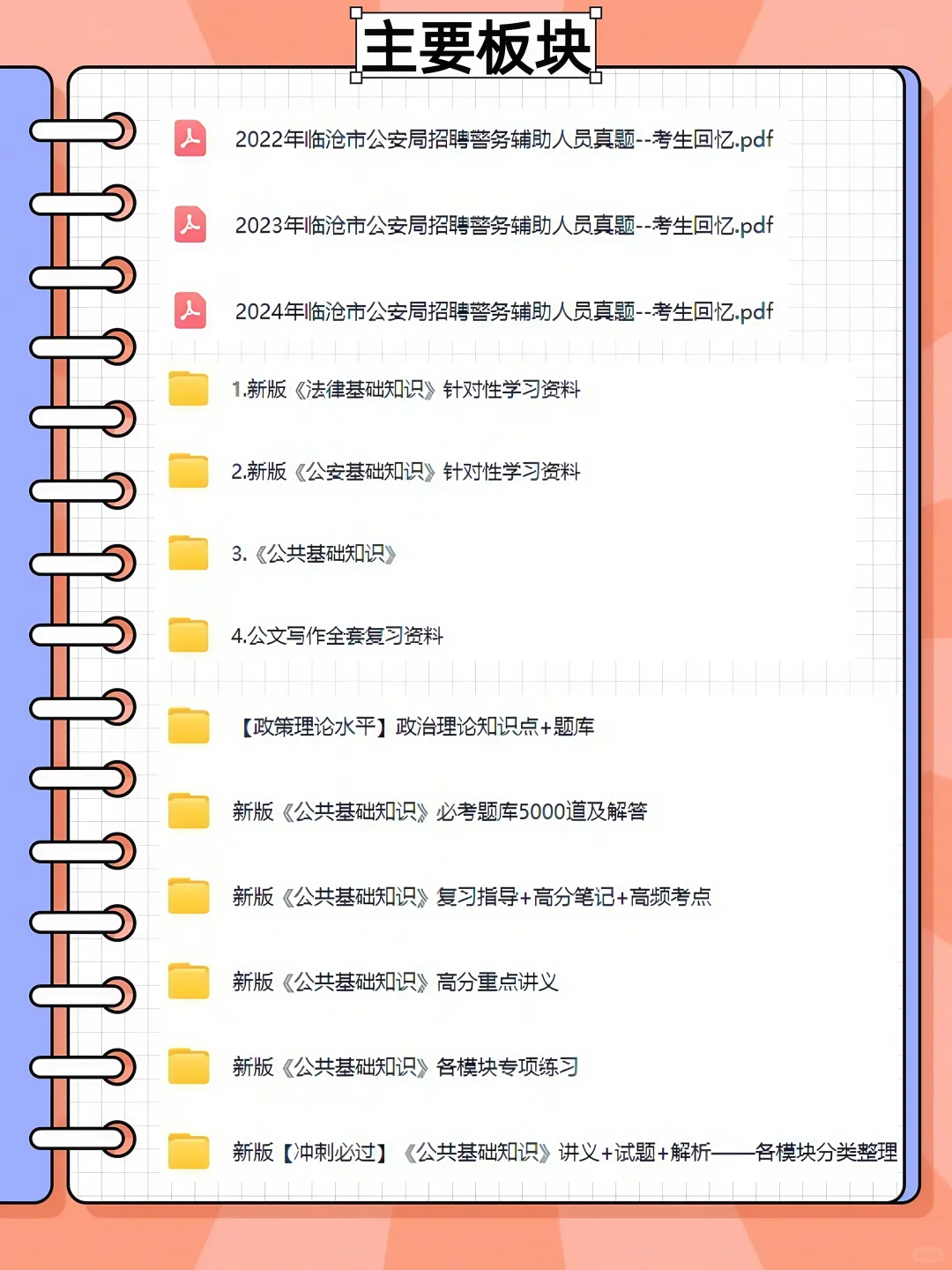 临沧辅警招 15 人！笔试内容划重点✨