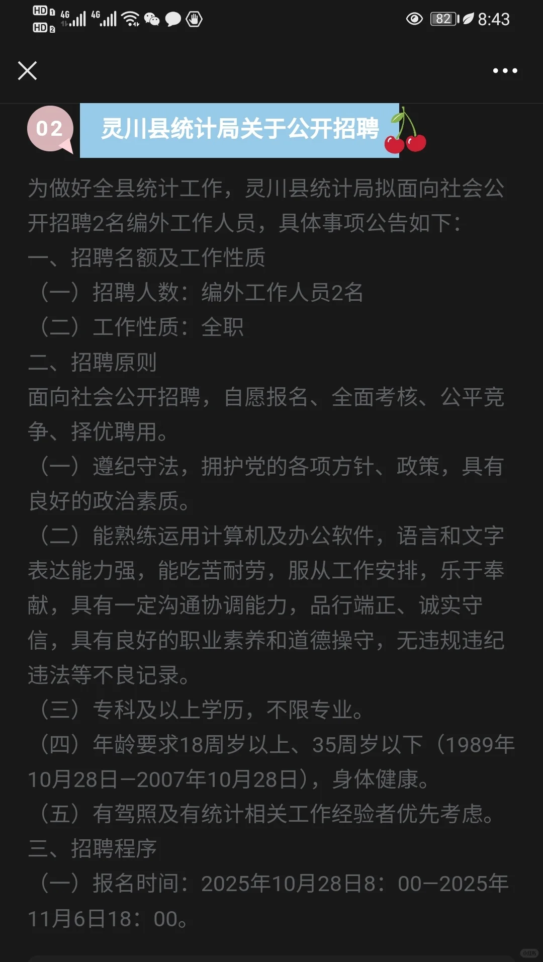 灵川县统计局招聘