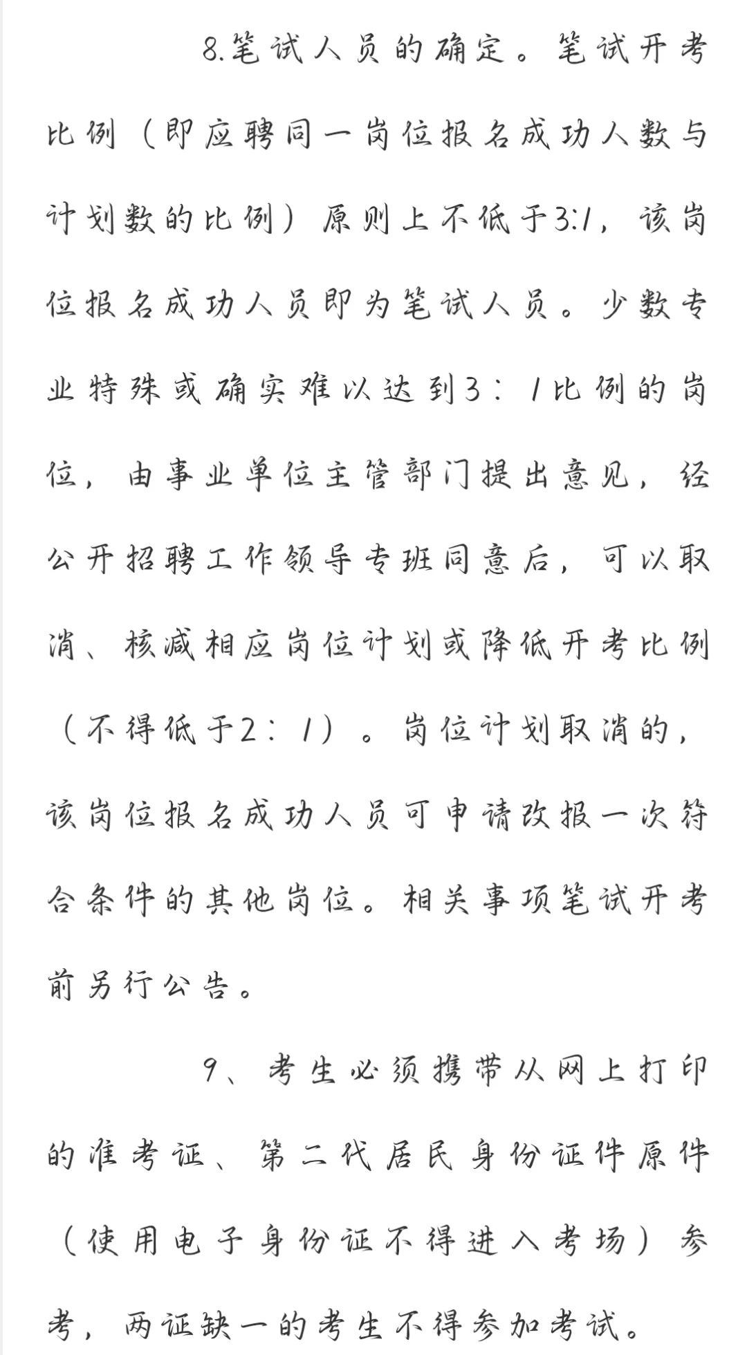 岳阳君山区事业单位集中招聘