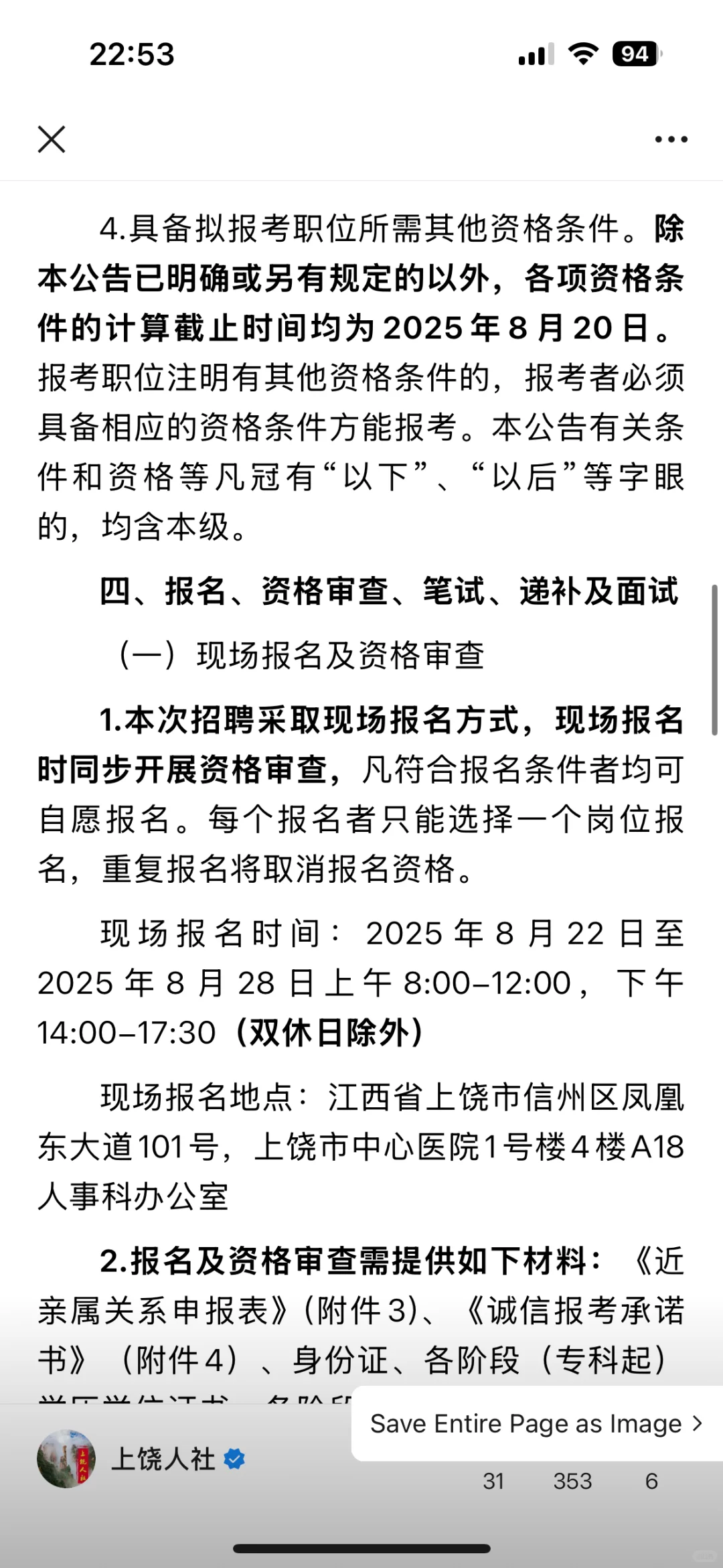 上饶医院招人啦！