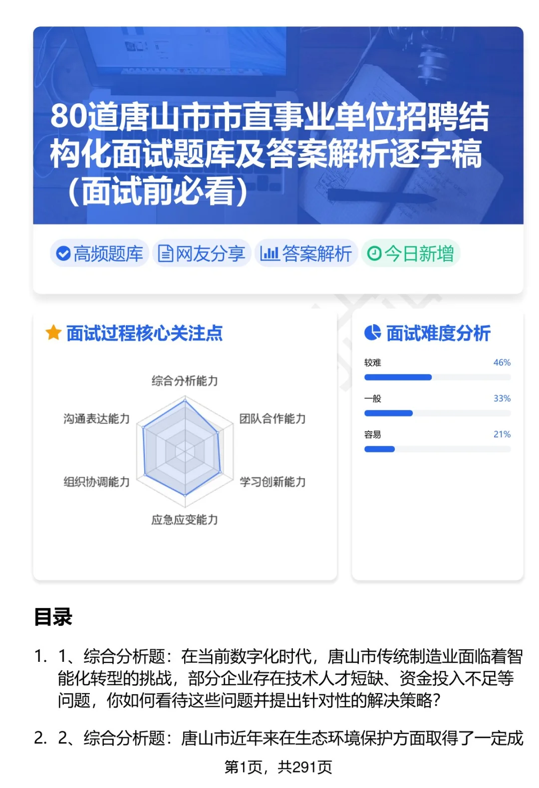 80道唐山市直事业单位招聘面试题答案逐字稿