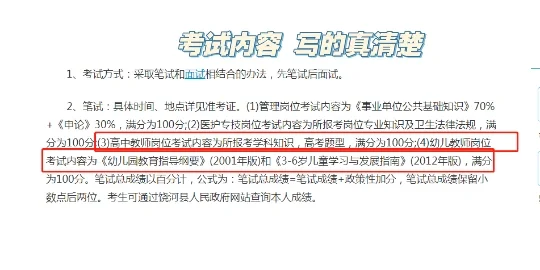 双鸭山饶河事业单位招聘 教师岗19人