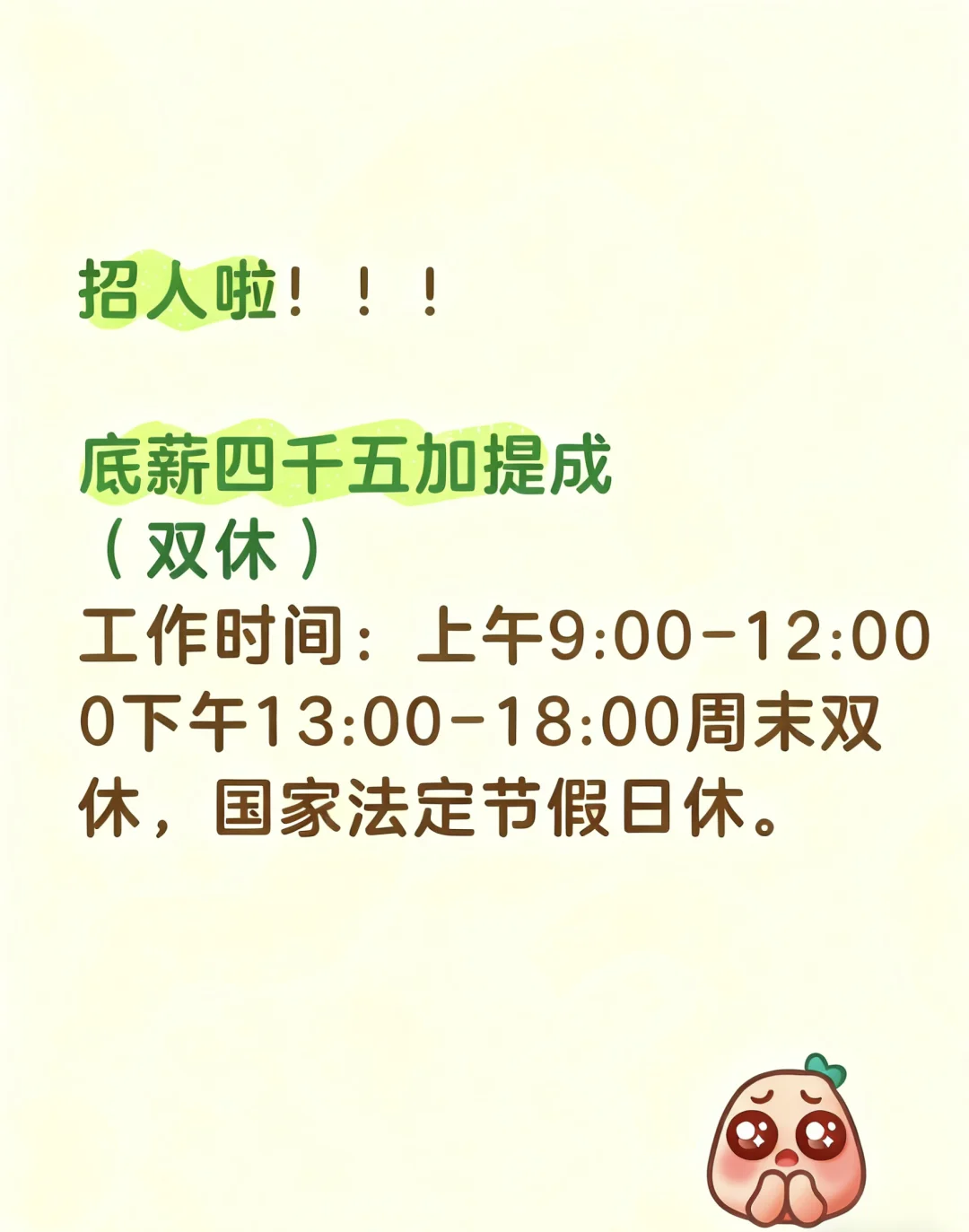 双休，轻松无压力！！