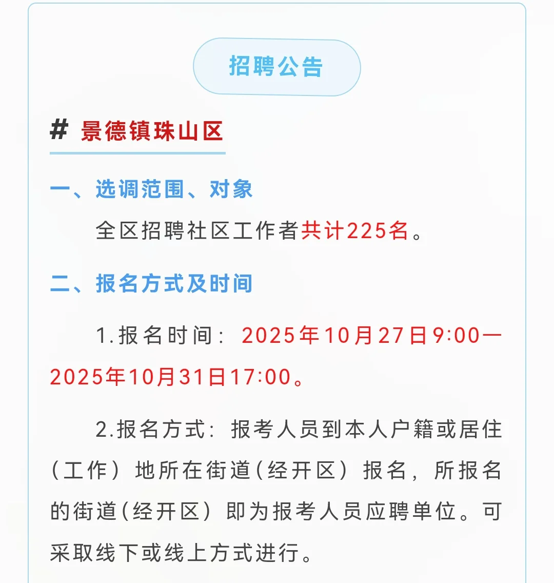 江西省内招374人！缴纳七险二金