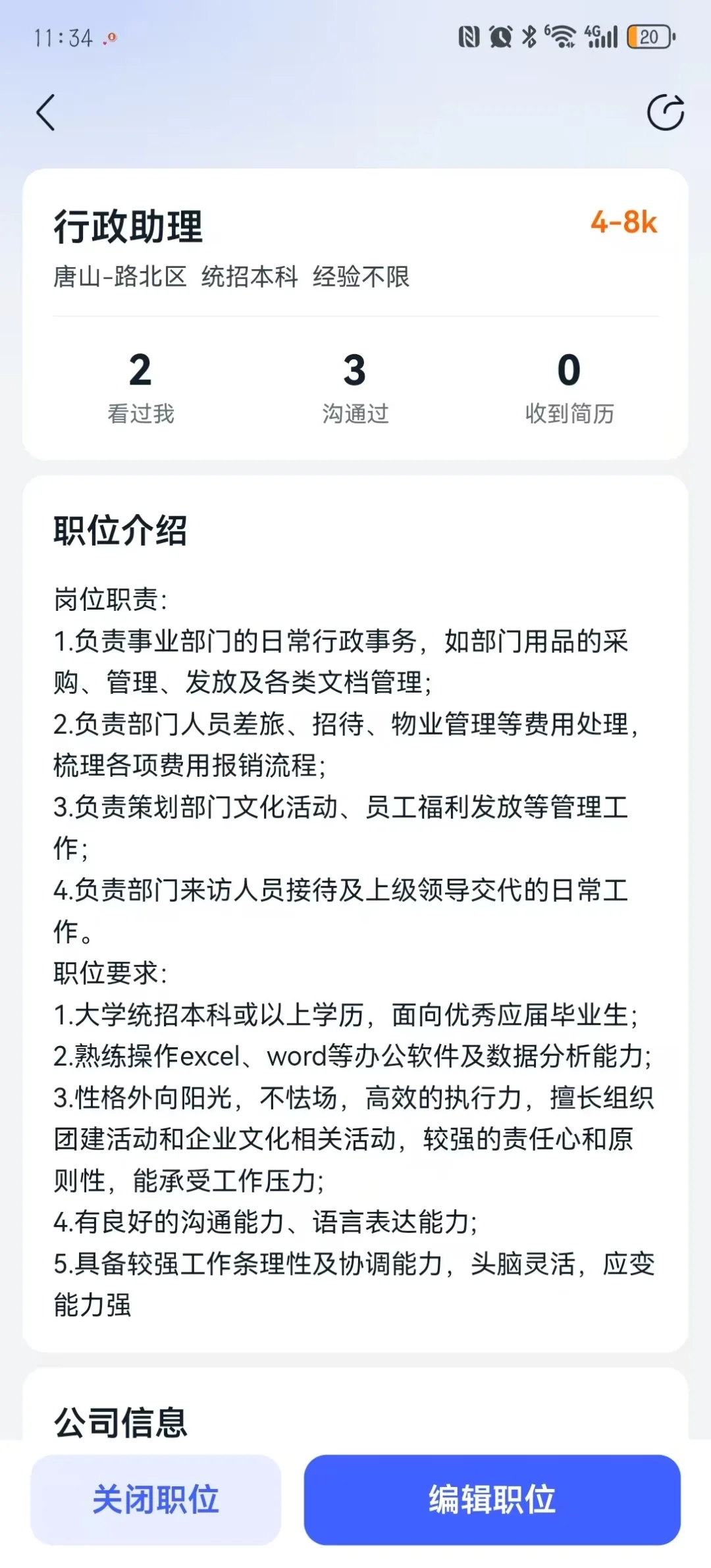 纵横钢铁，唐山办事处招聘！