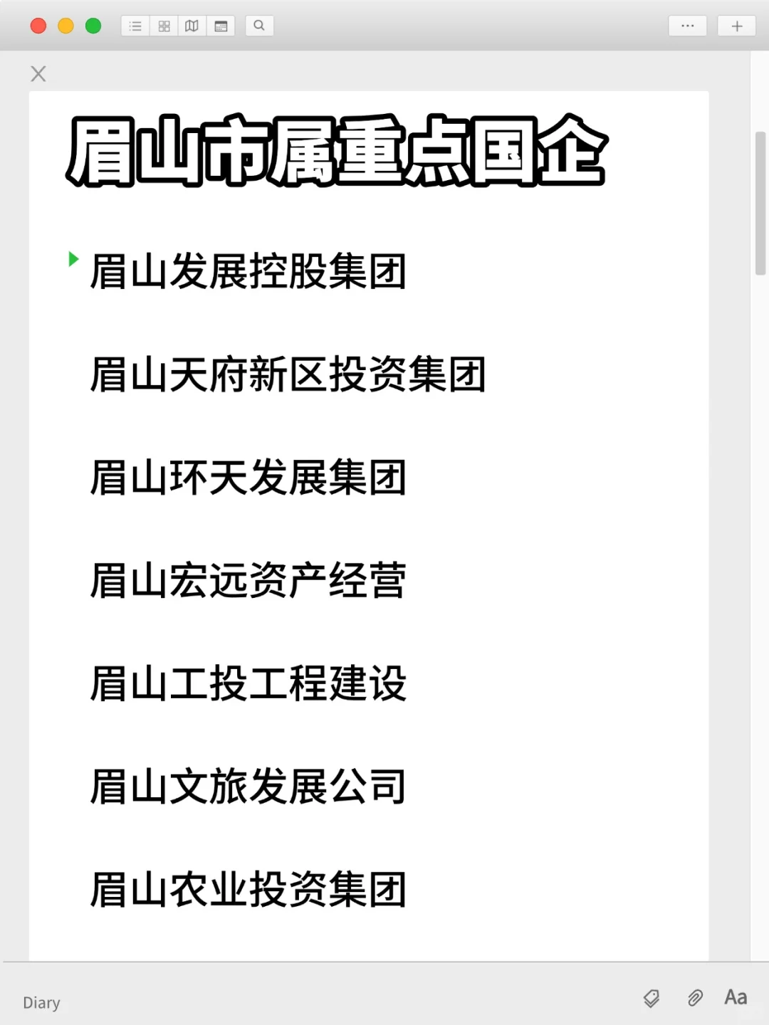 可投递的央国企单位top30——眉山