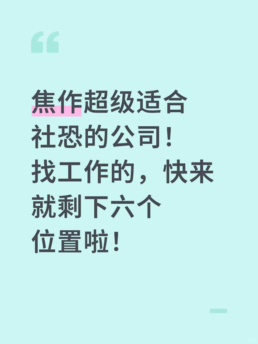 一天六个小时！月休八天！底薪3500主播