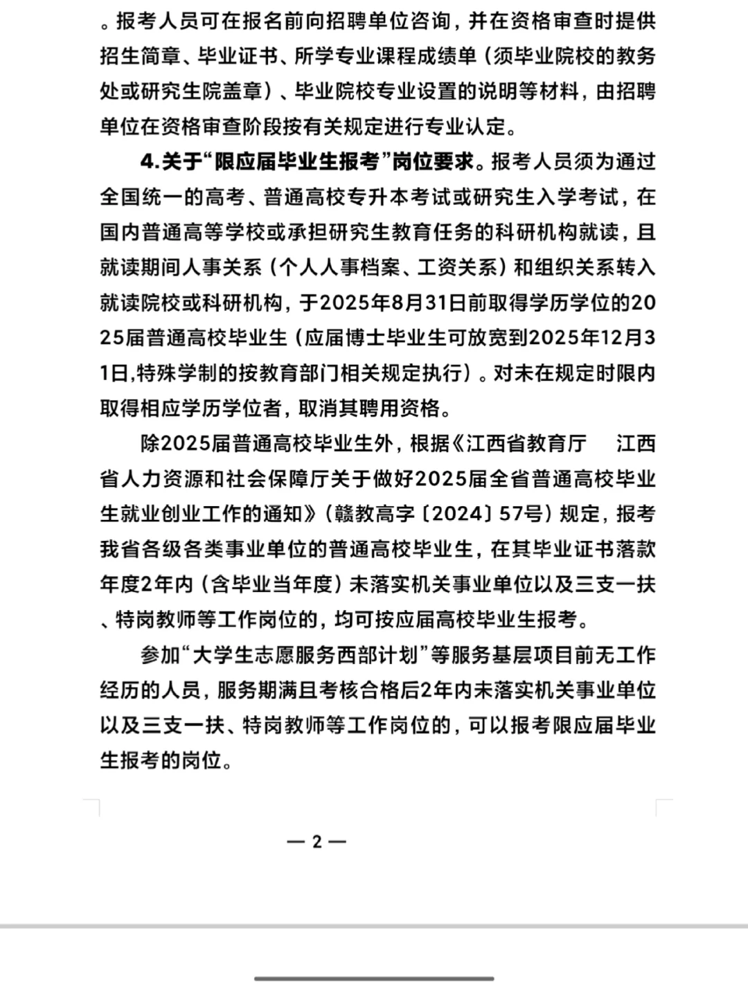 抚州市事业单位2025年人才招聘报考指南