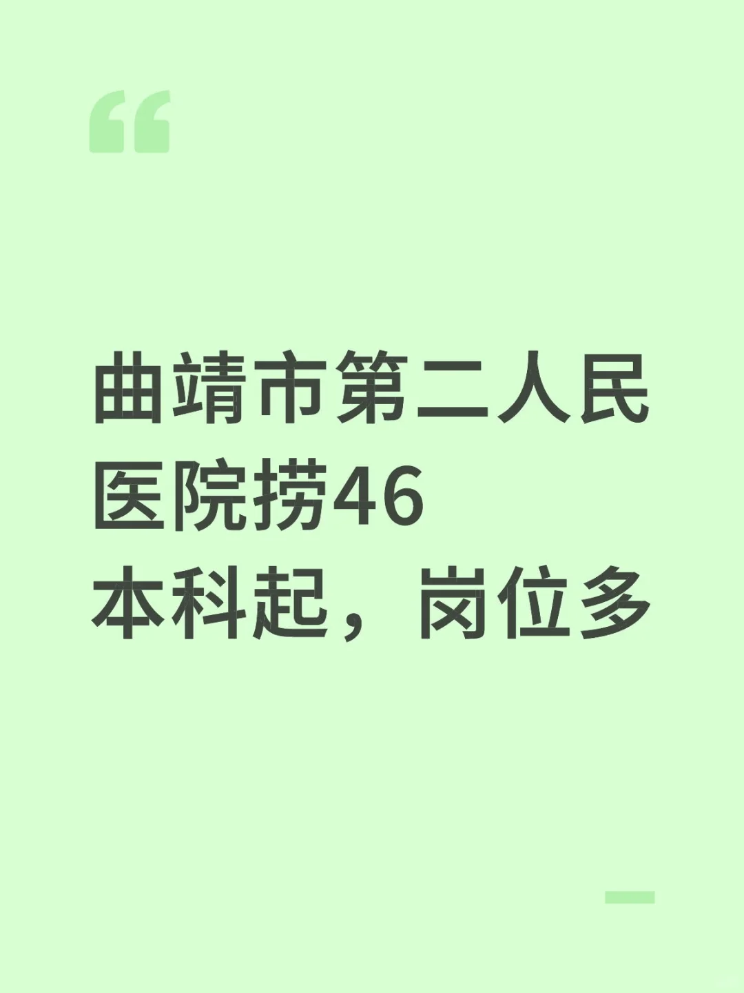 曲靖市第二人民医院