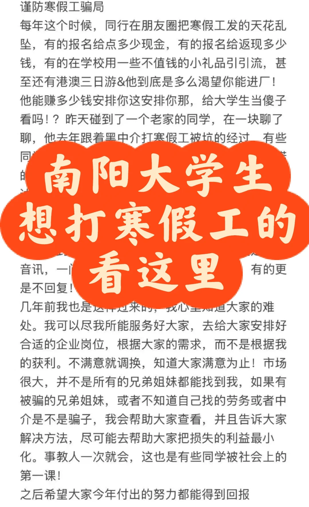 南阳大学生想打寒假工看这里