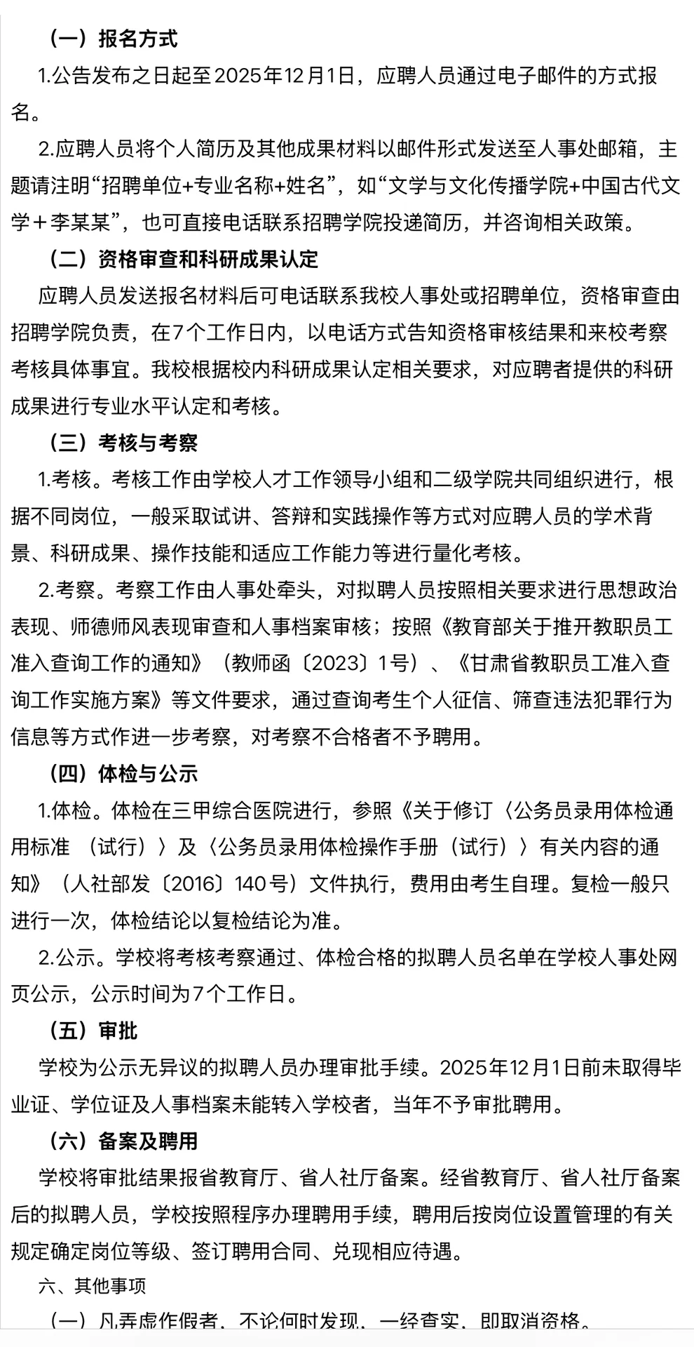甘肃天水师范大学招博士研究生人才