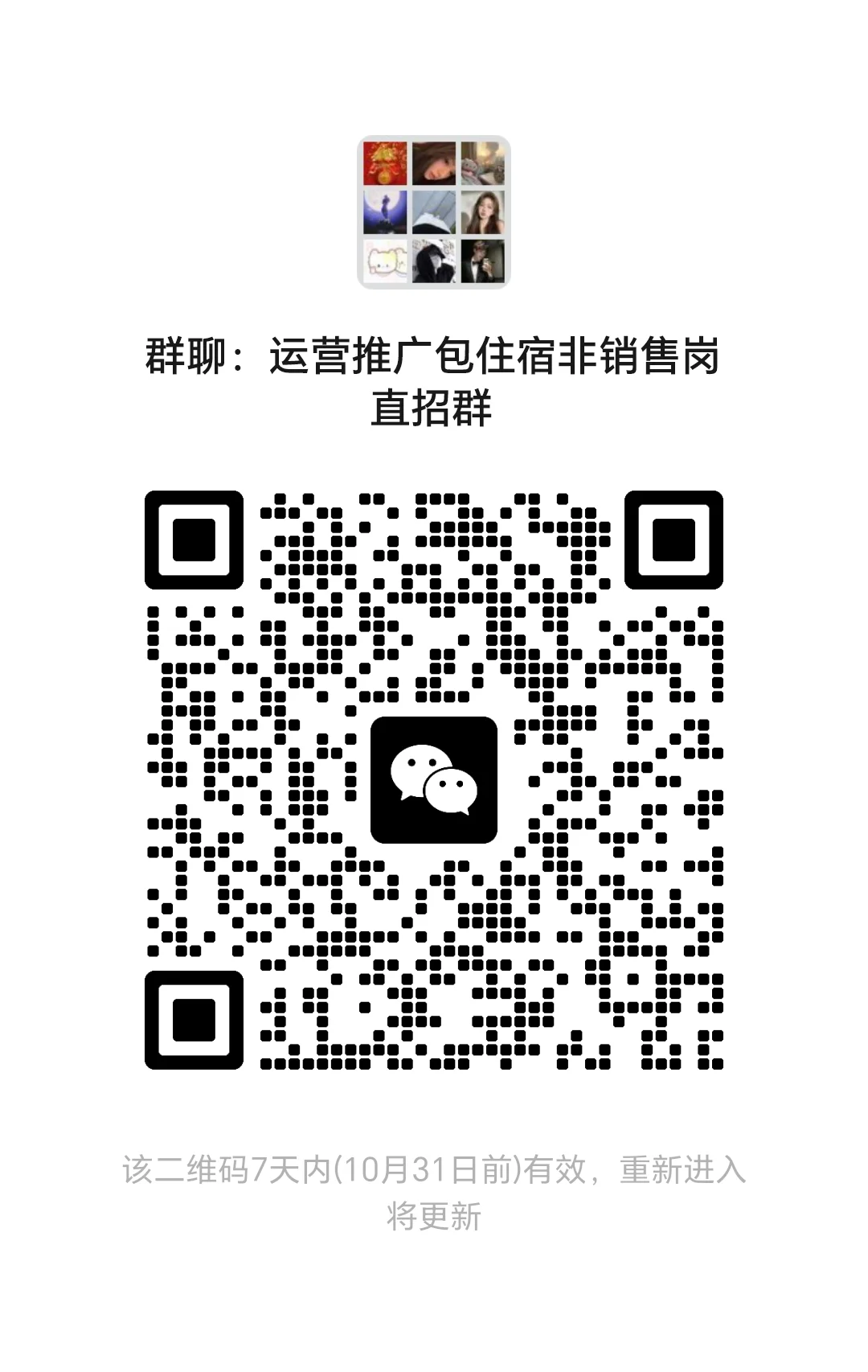 公司直招运营推广人员，无费用