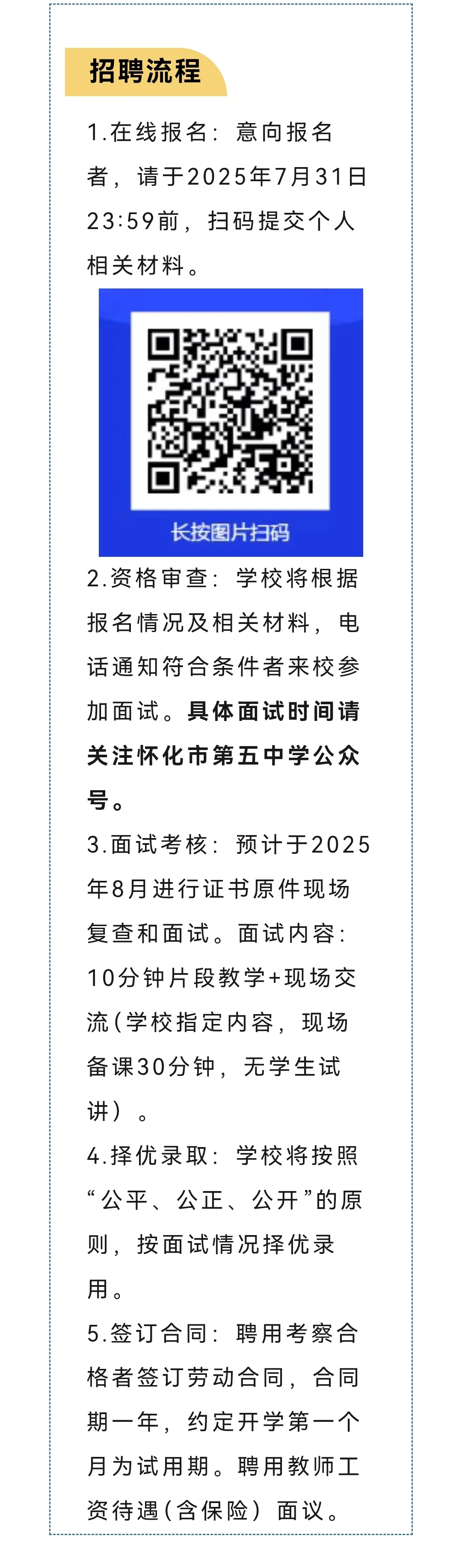 2025怀化市第五中学教师招聘