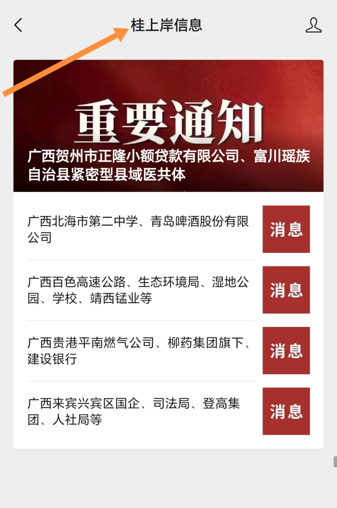 广西北海市第二中学、青岛啤酒股份有限公司