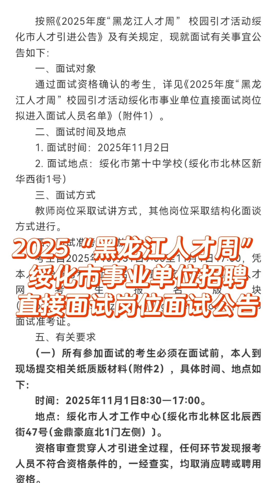 绥化人才周教师岗面试形式试讲奥！