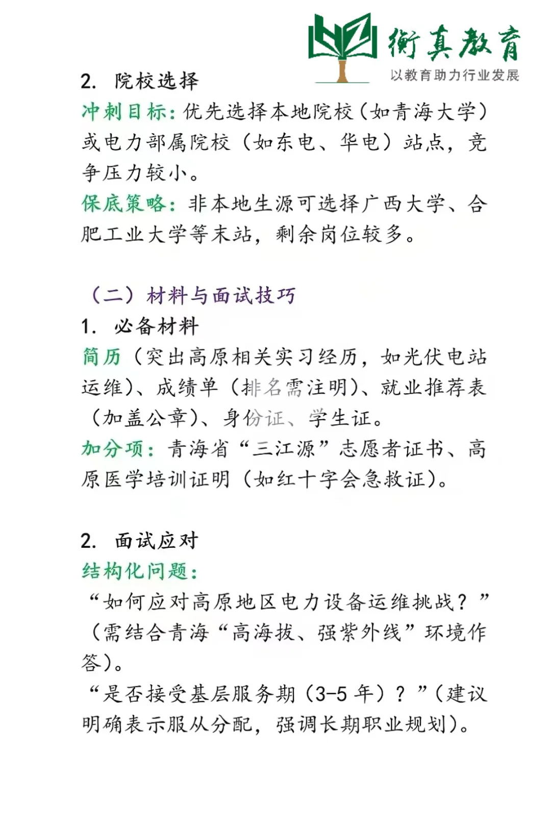 国网青海2026年提前批，你想了解的都在这[拳