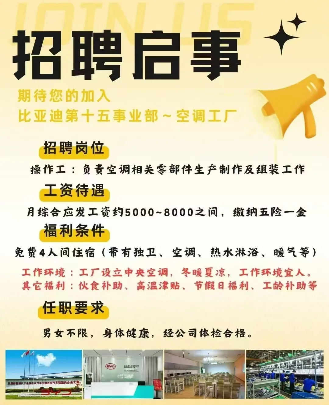全国各地比亚迪操作工内推
