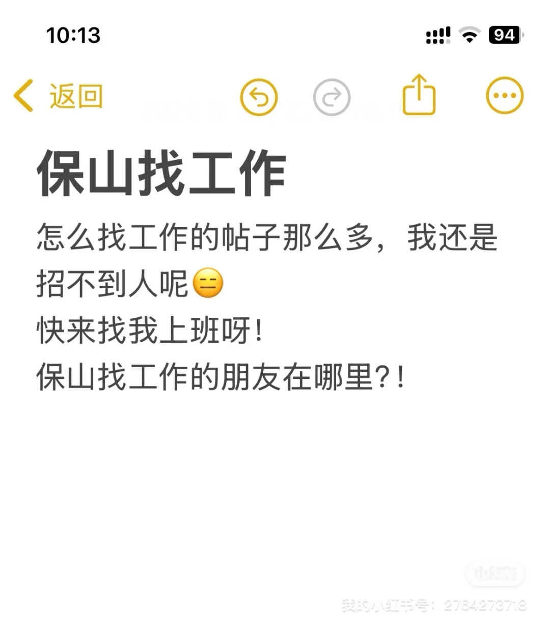 保山找工作、找工作的朋友看过来！