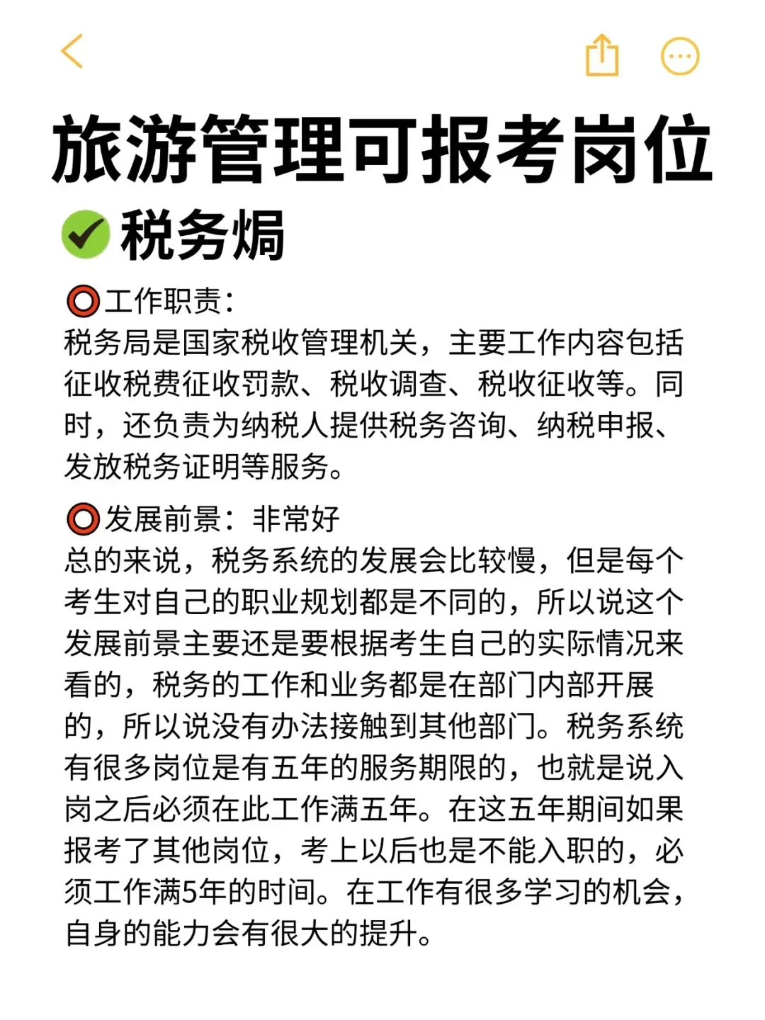 旅游管理的所有退路来啦！！！