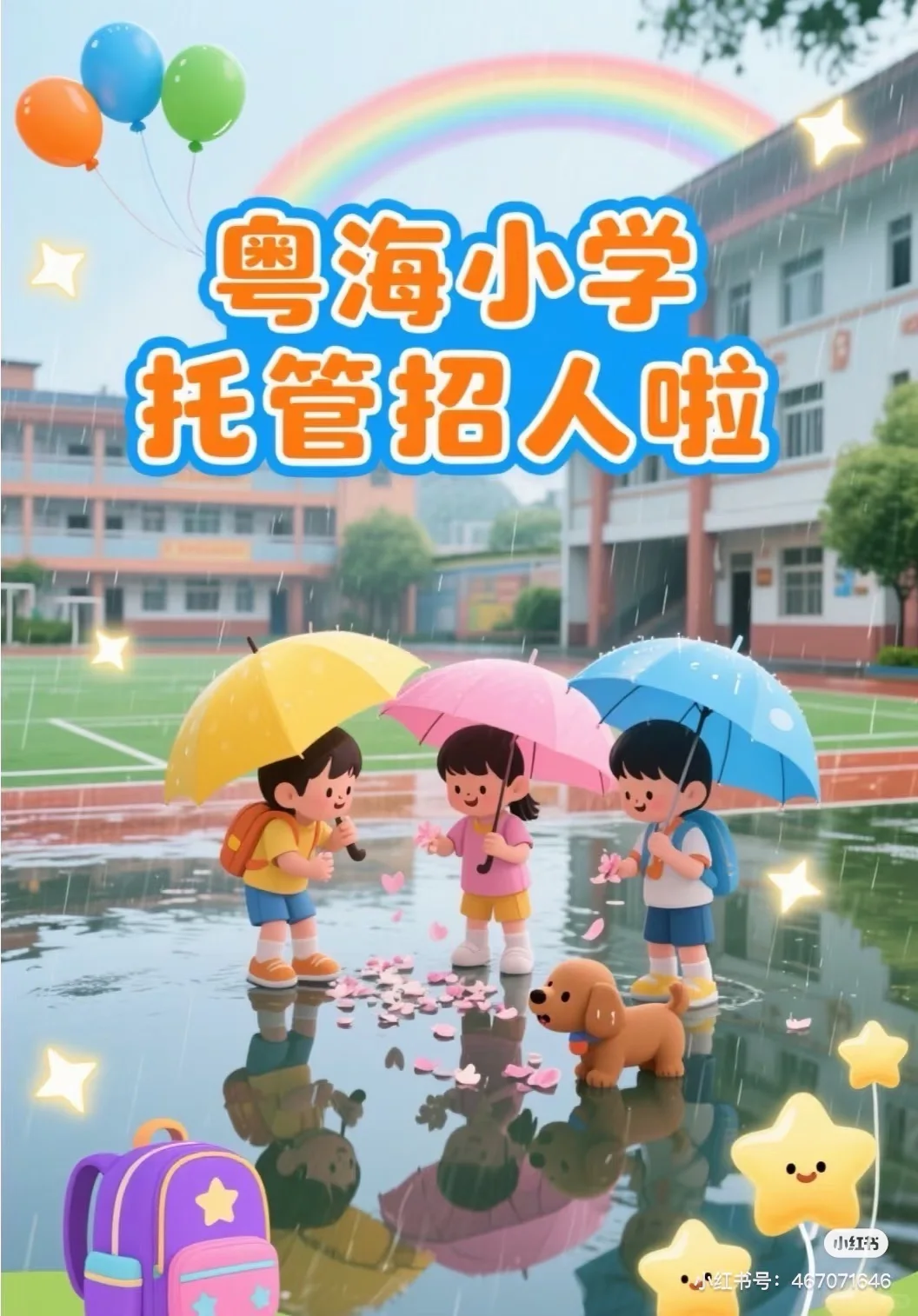 托管招全职老师,可交社保