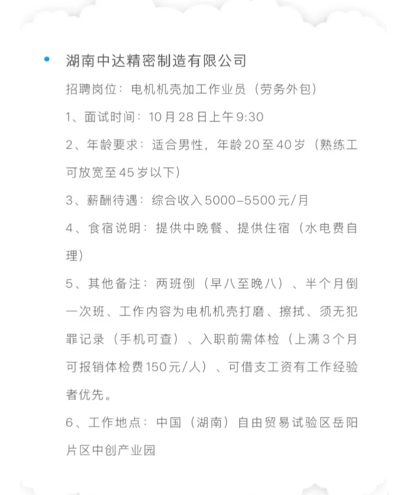 岳阳好工作招聘啦～🥳