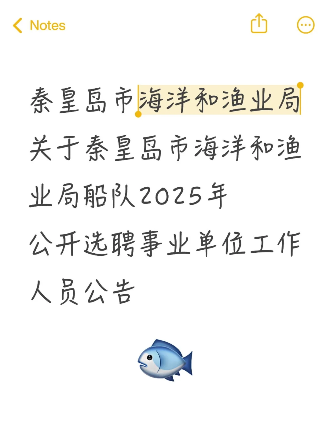 秦皇岛事业编新机会！