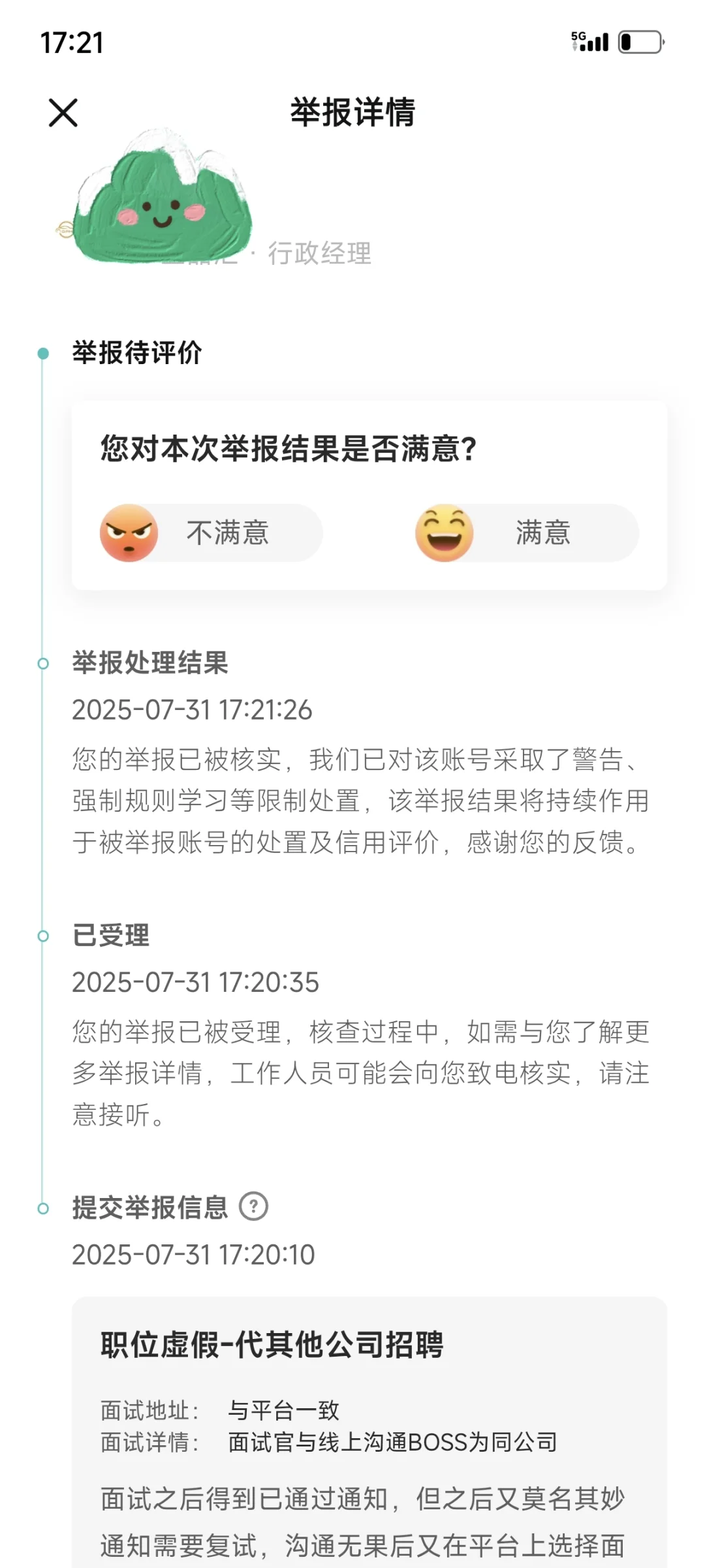 这样的公司被我遇到真是…