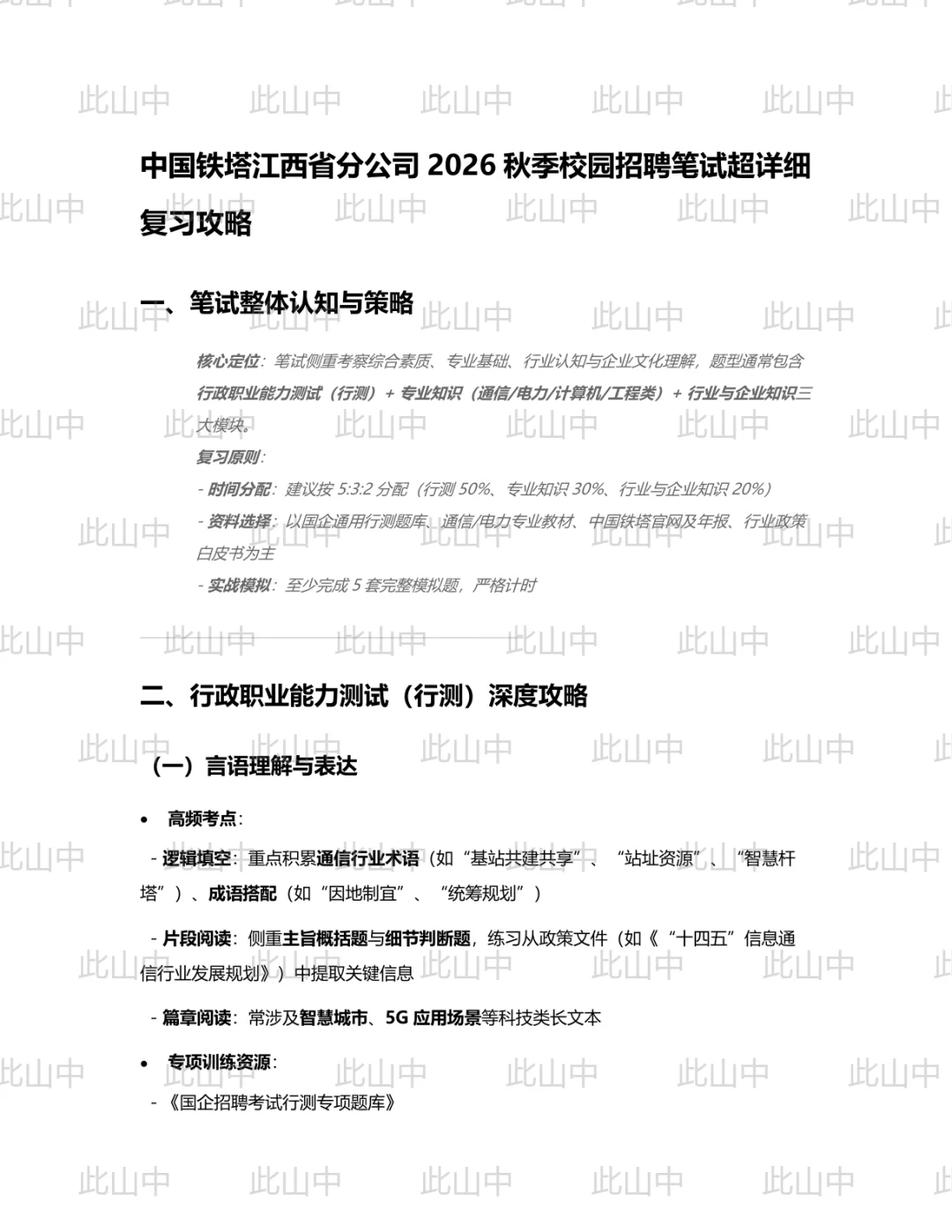 中国铁塔江西省分公司招聘