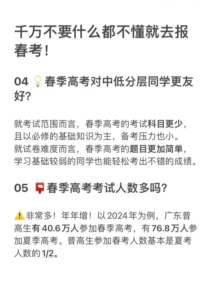 千万不要什么都不懂就去报春考啊😱