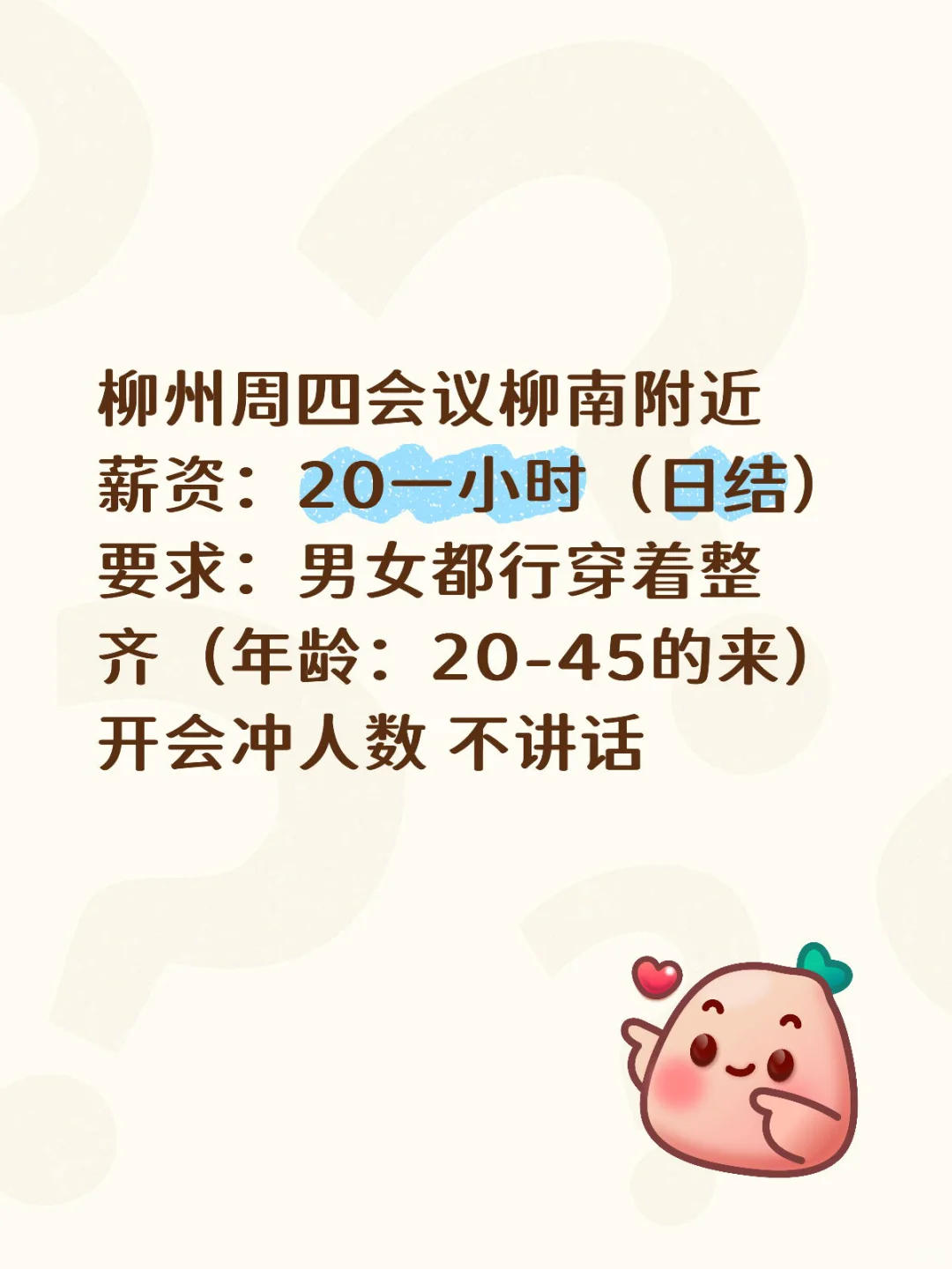 柳州日结零工