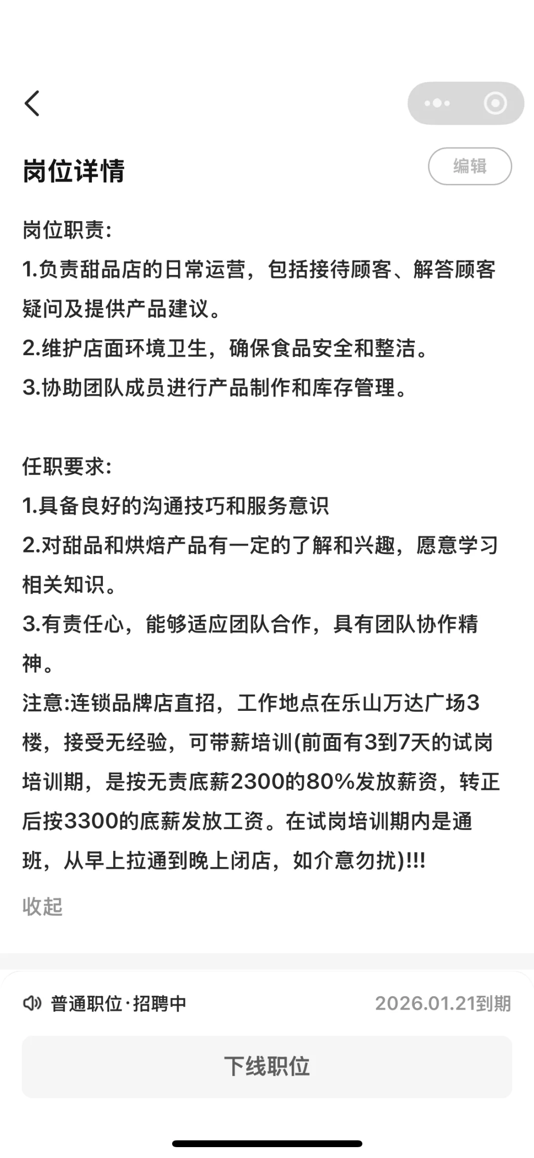 乐山甜品店招聘，需要工作的宝子们看过来！