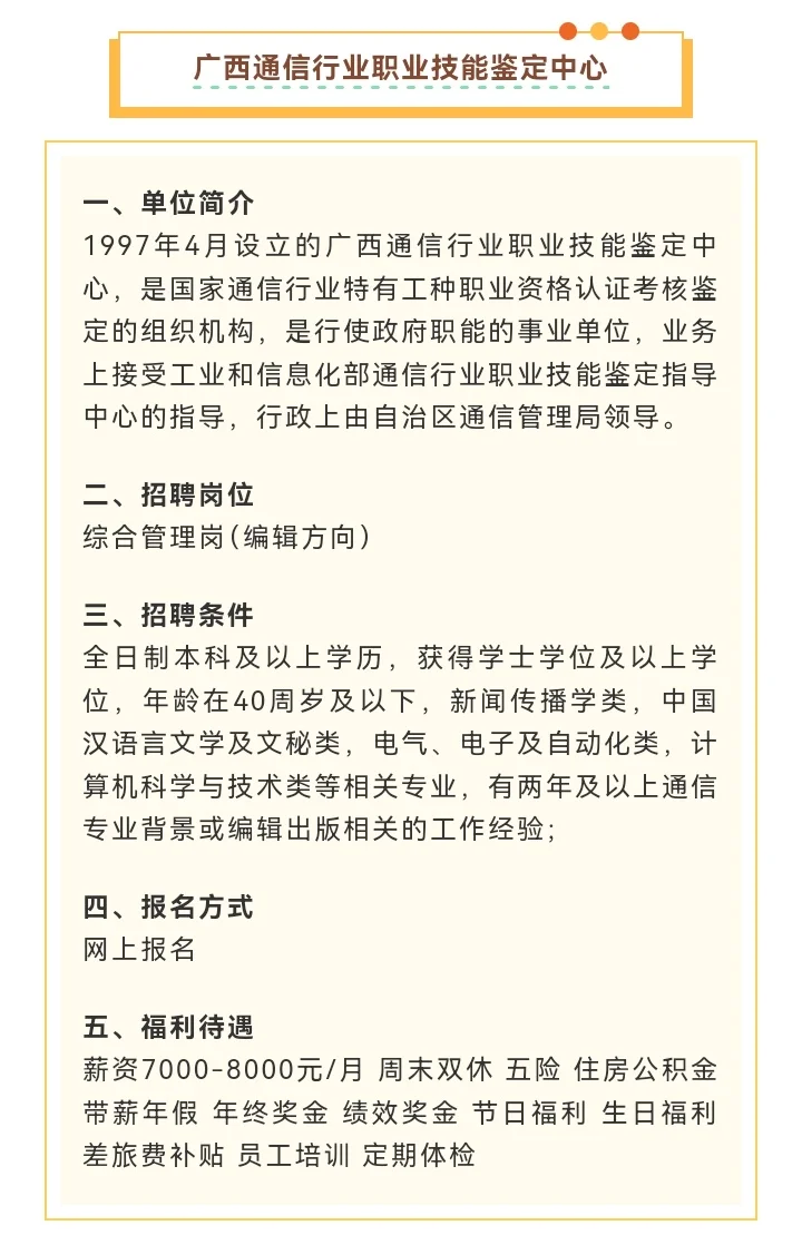 钦州好单位招聘！