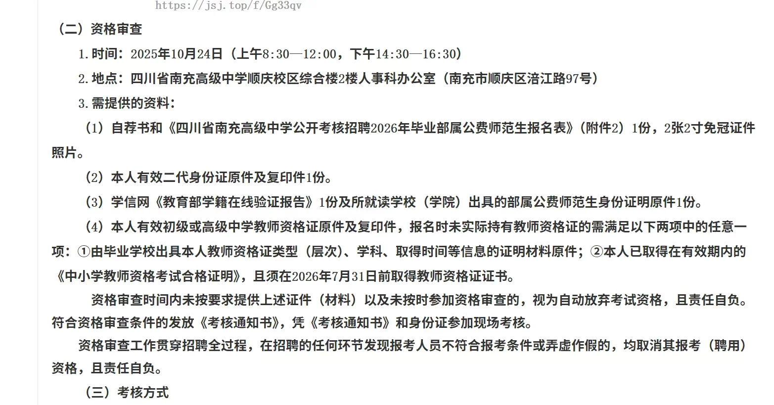 南充市高级中学招聘教师15人！