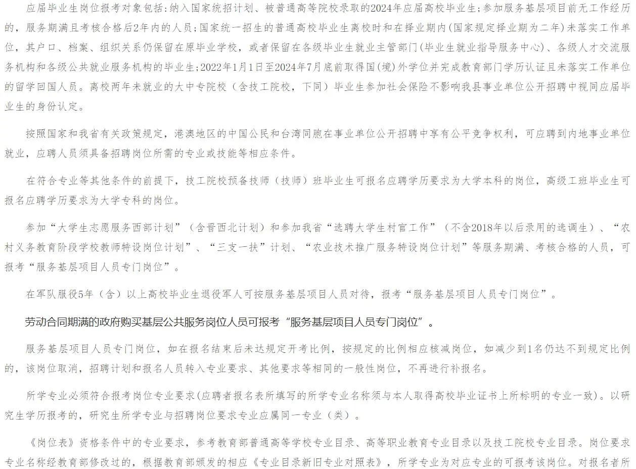 临汾隰县招聘事业编30人，5月13号起报名~