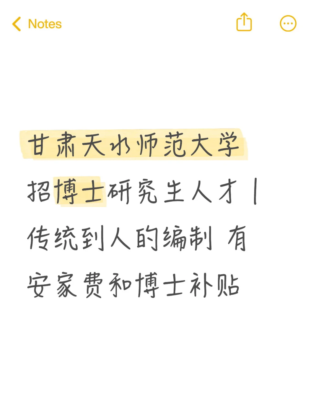 甘肃天水师范大学招博士研究生人才