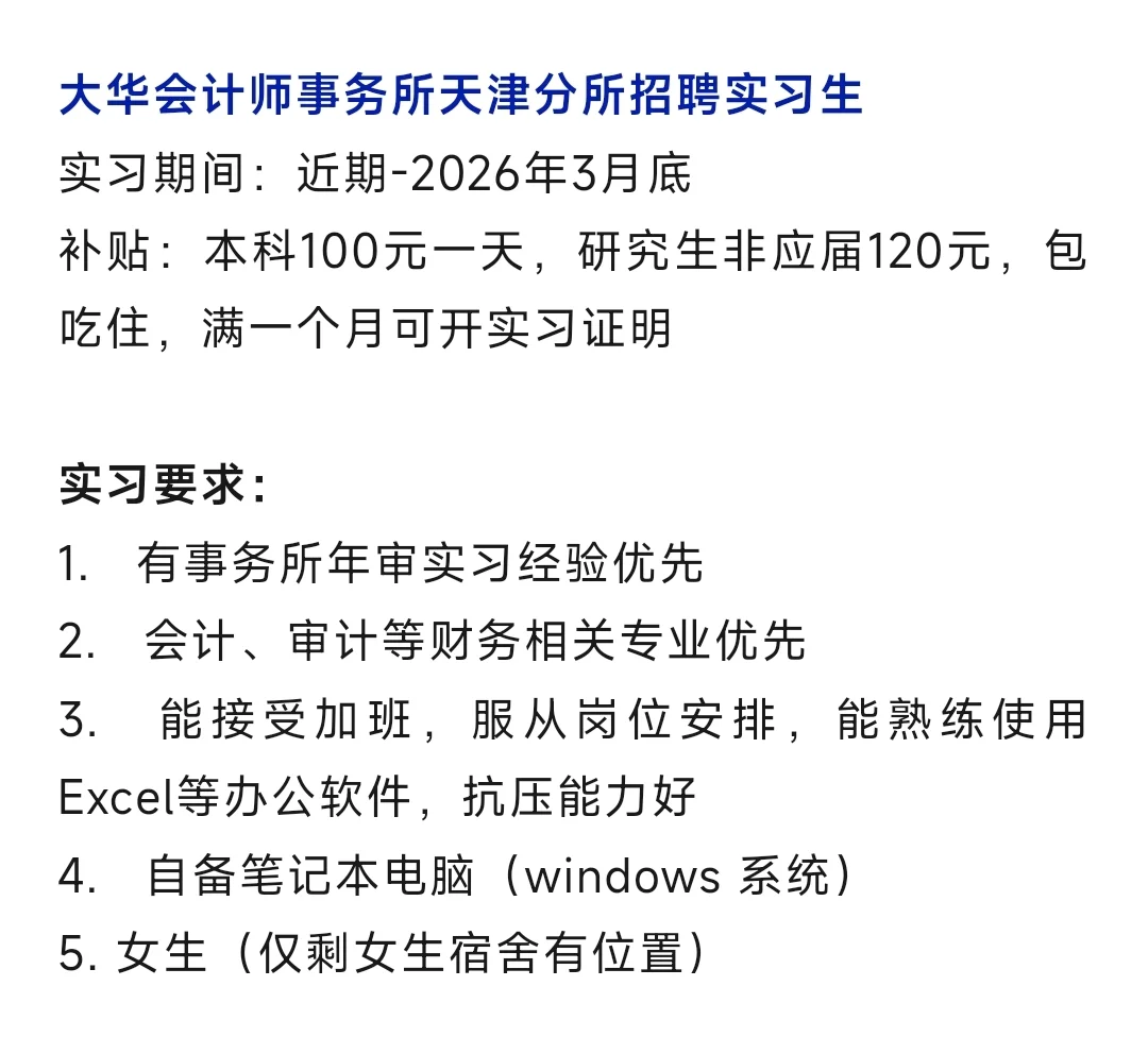 10.21，大量急招年审实习生，抓紧投递！