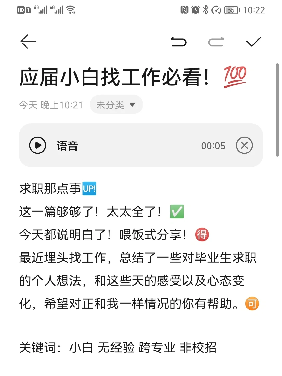 应届生小白必看！找工作有劲了！