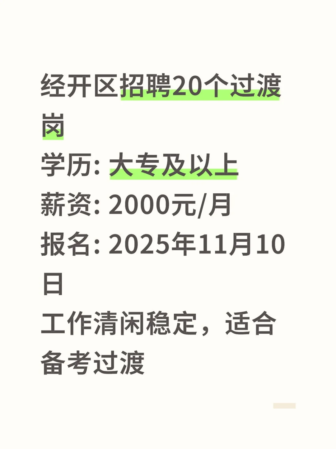张家口经开区招聘20人！大专可报