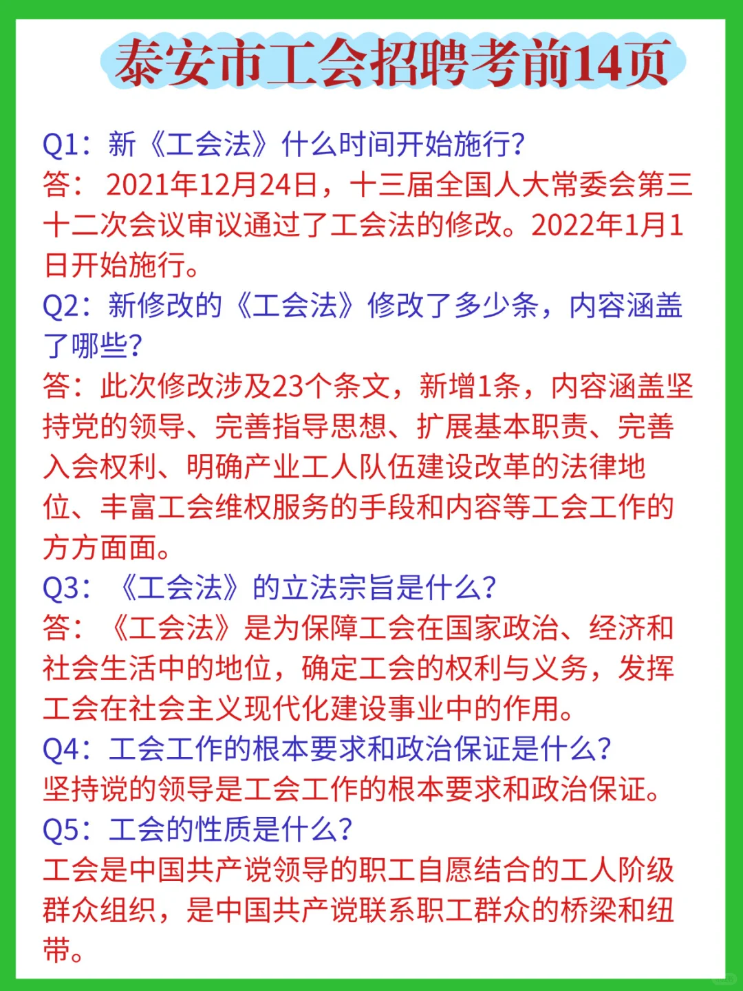 瞬间不急了，泰安市工会考试就考这么多