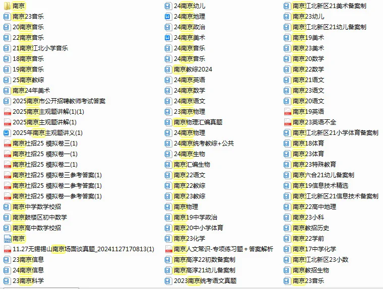南京校招社招都很快啦