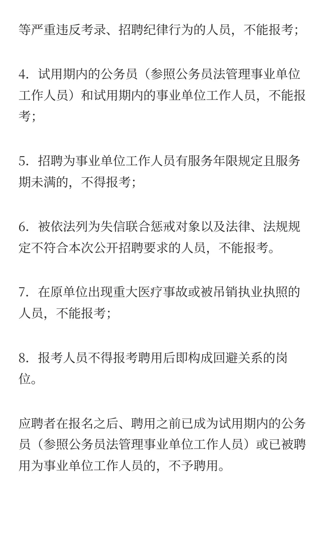 大同市第六人民医院2025年公开招聘工作人员