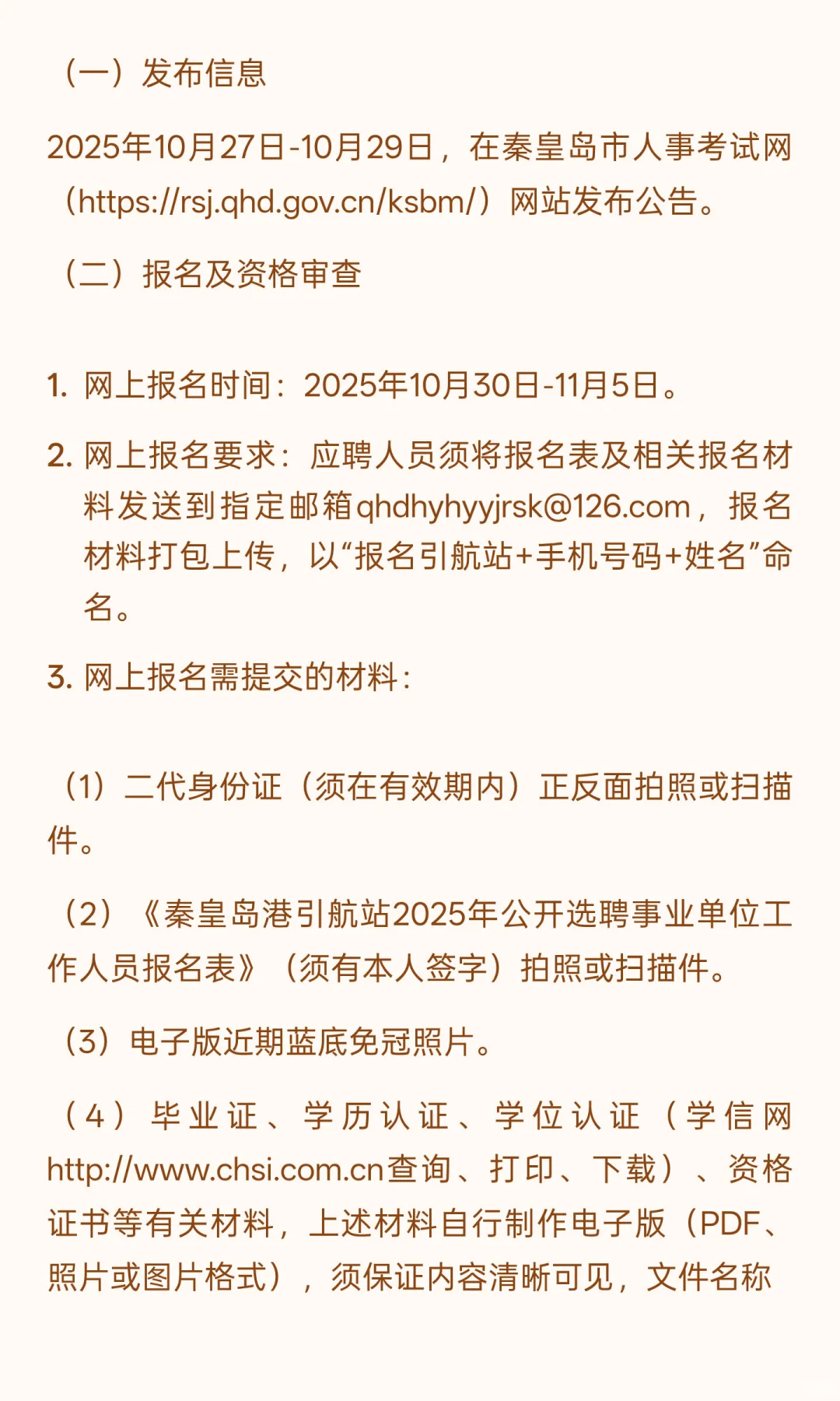 秦皇岛市海洋和渔业局关于秦皇岛港引航站20