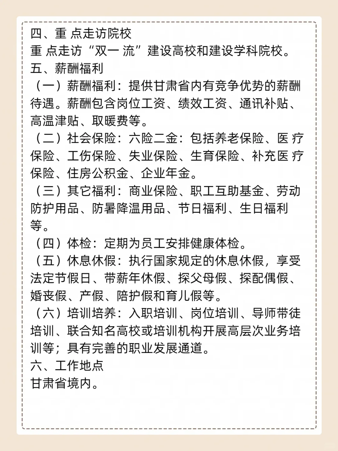 2025年甘肃公航旅招聘55人公告